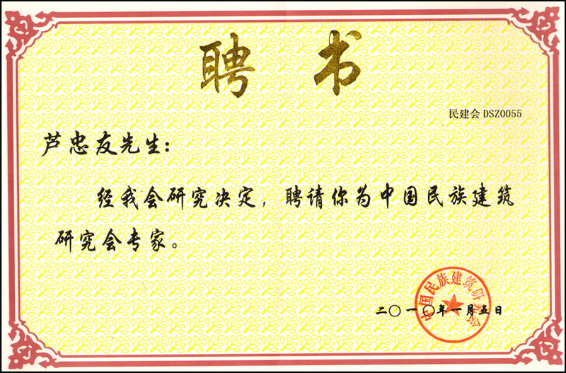 建筑研究会专家