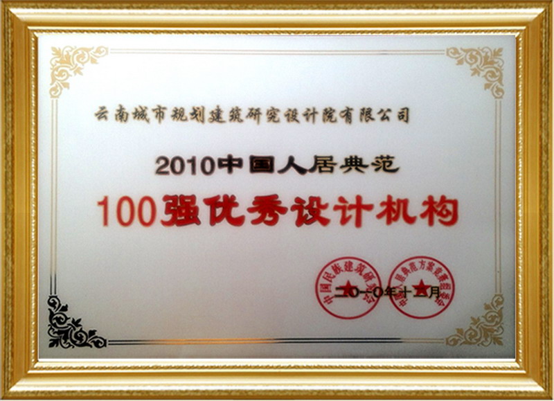 100强优秀设计机构