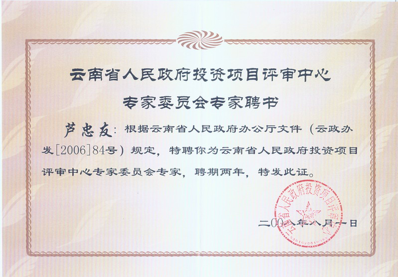 项目评审委员专家
