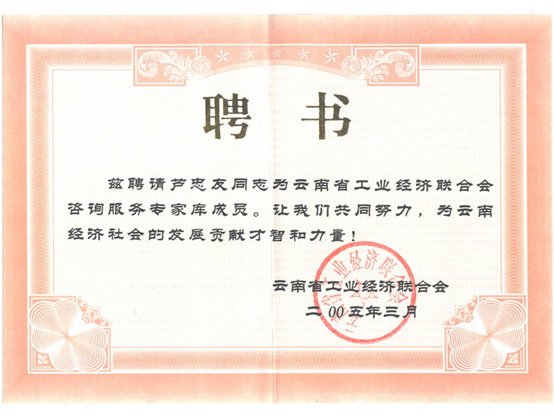 聘书