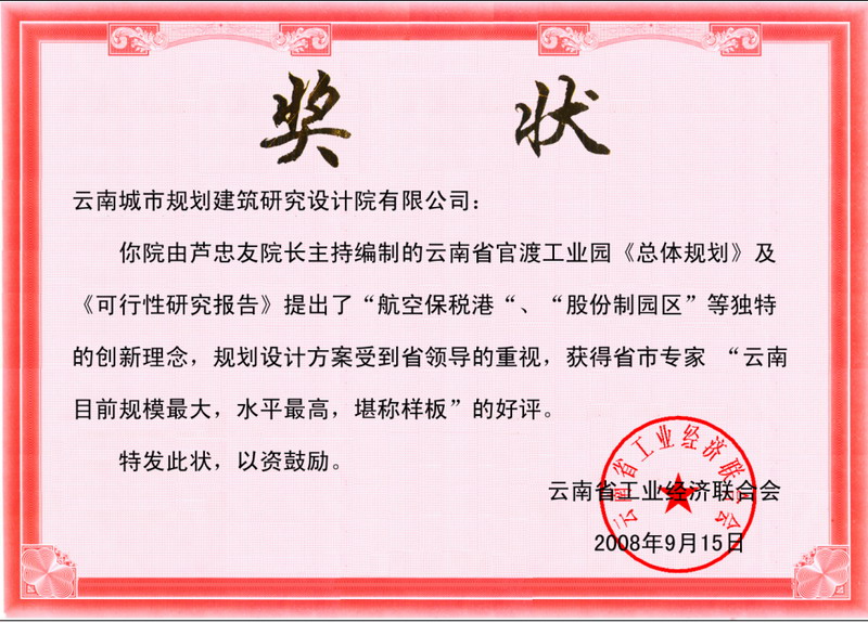 奖状