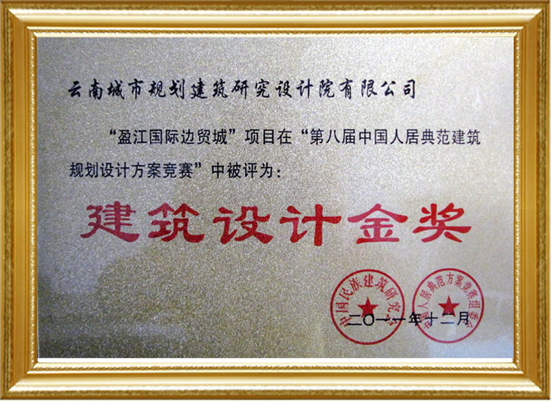 建筑设计金奖