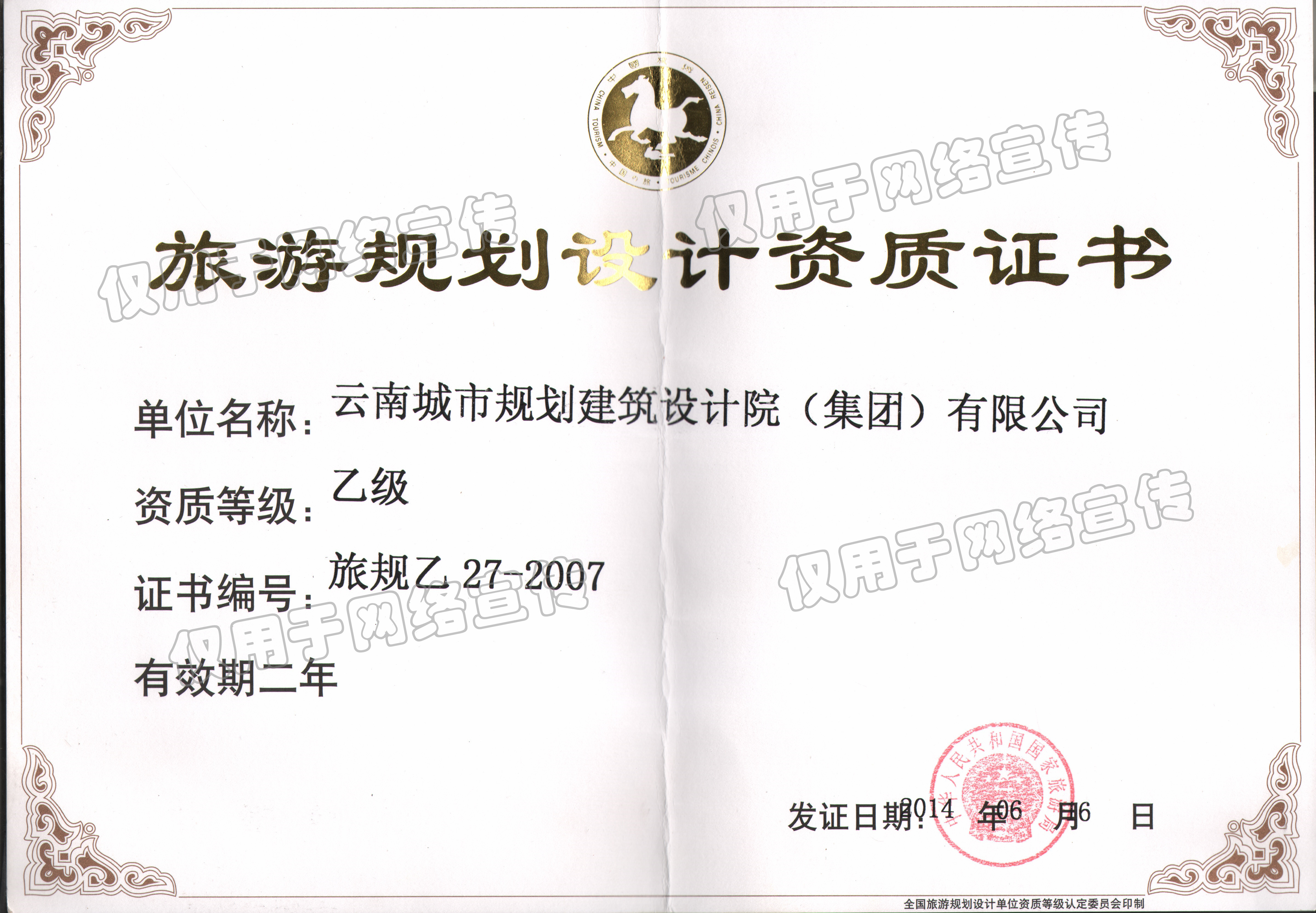 旅游规划设计资质证书