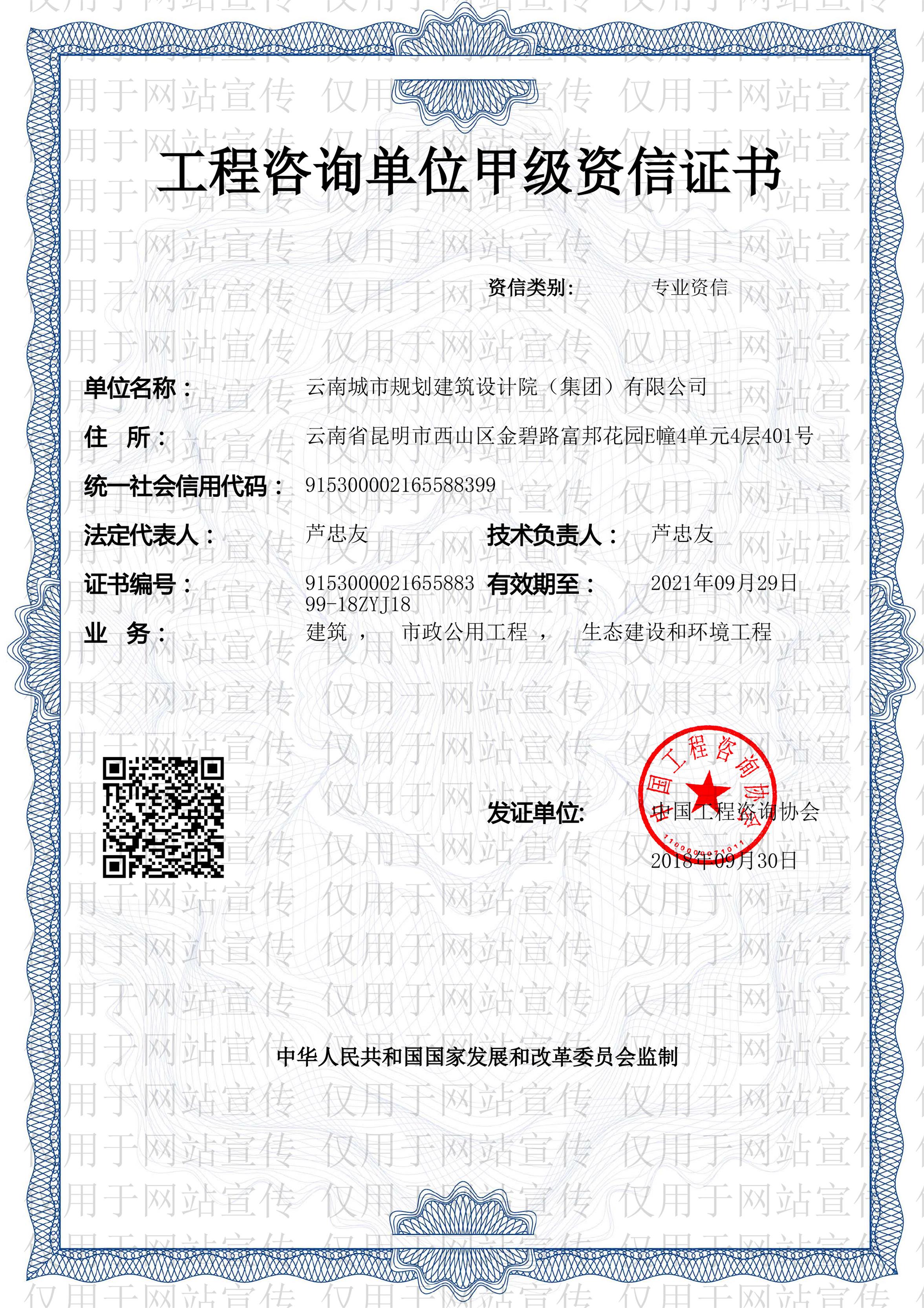 工程咨询甲级、乙级资信证书