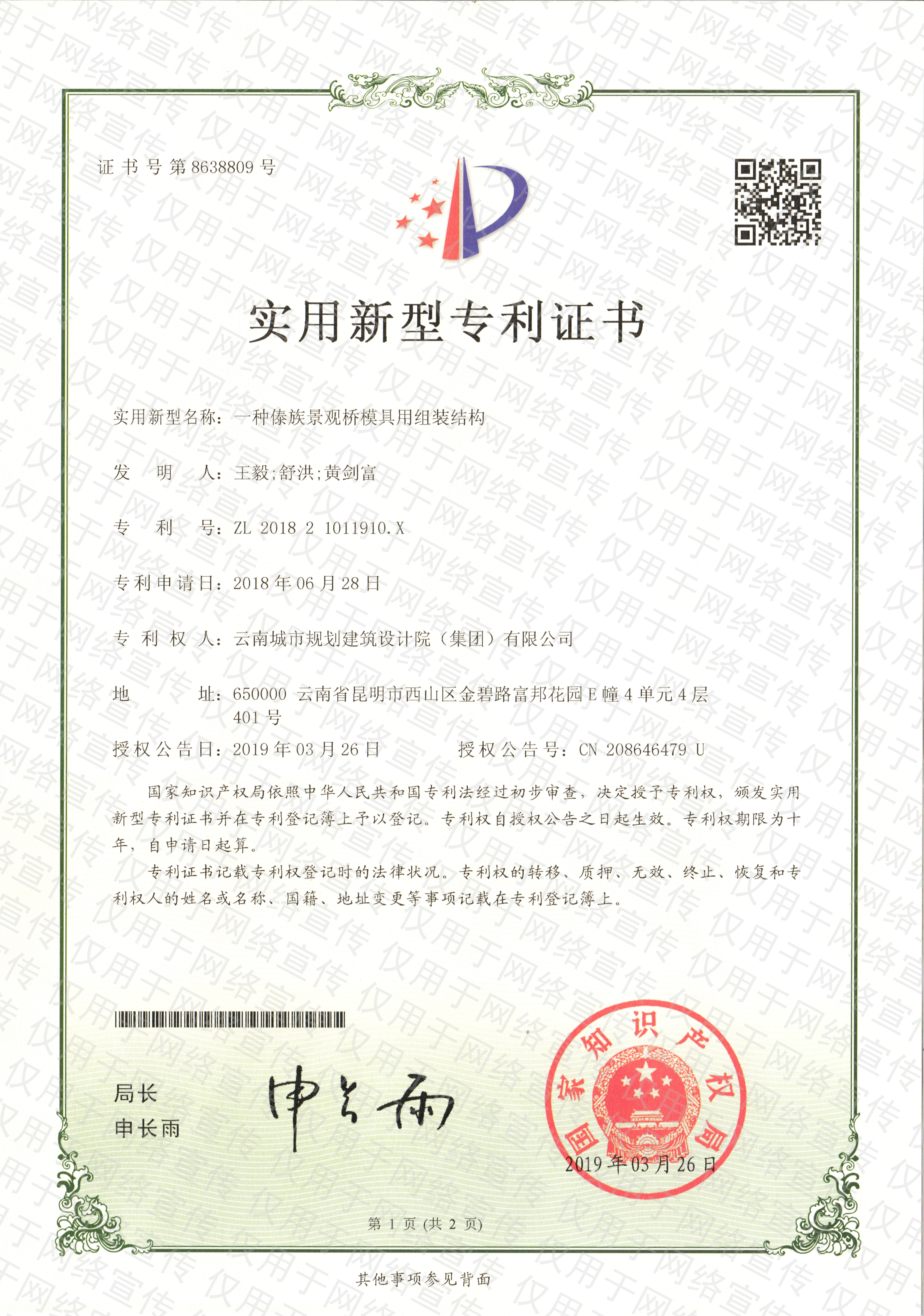 专利证书