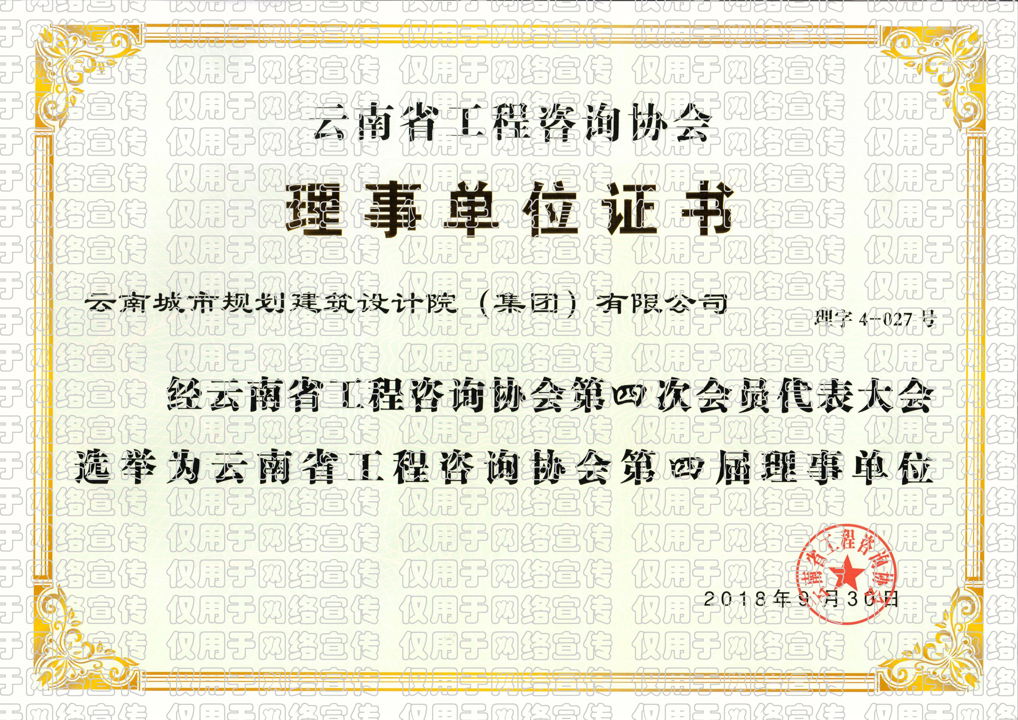 咨询协会理事会.jpg