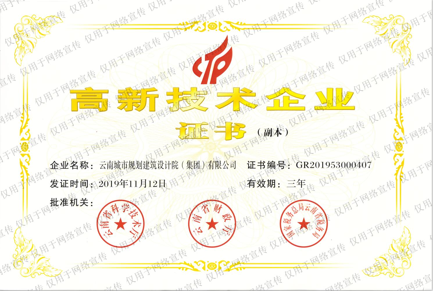 高新技术证书