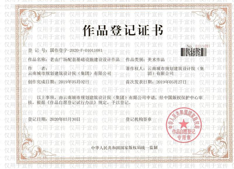 作品登记证书