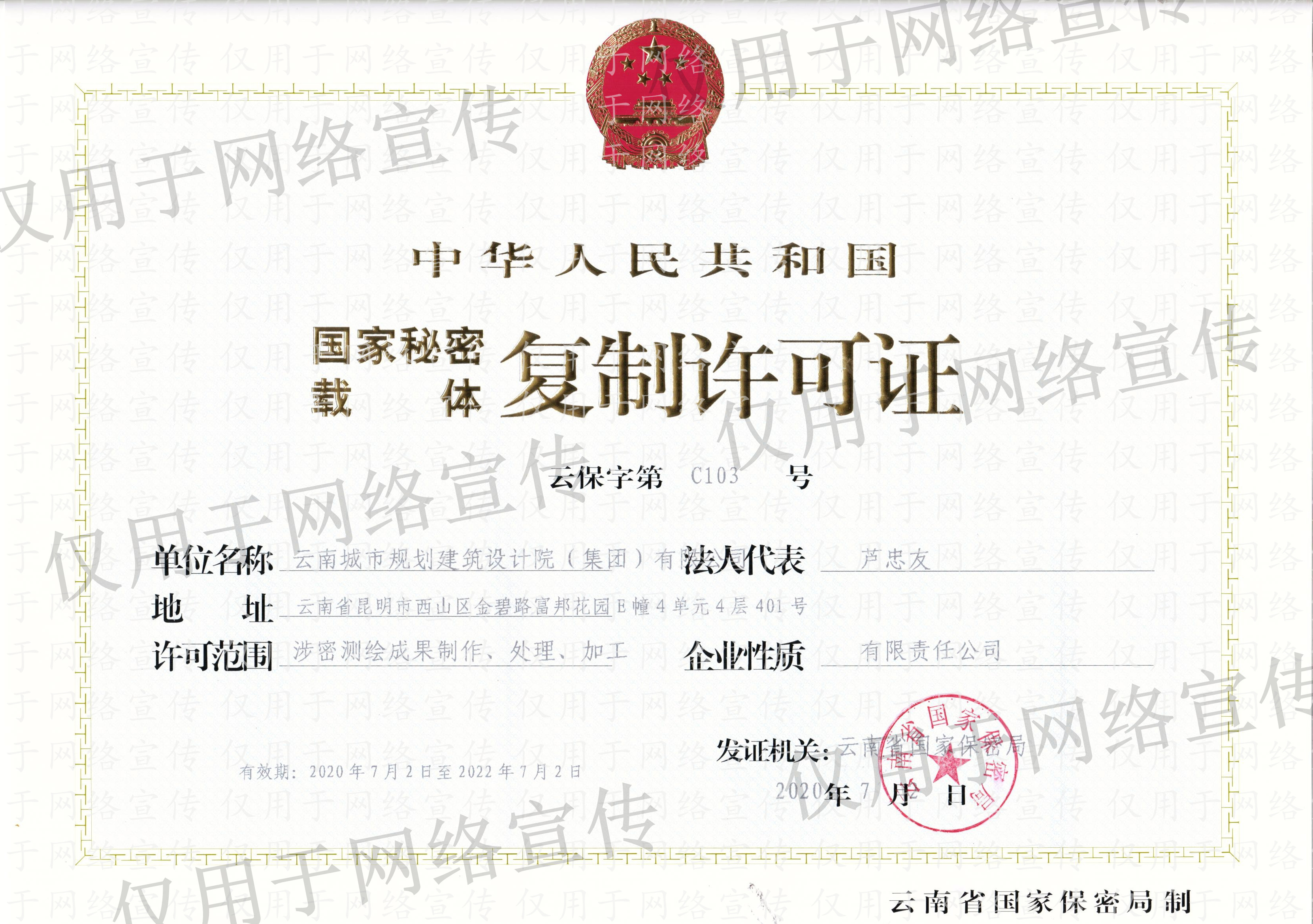 国家秘密载体复制许可证