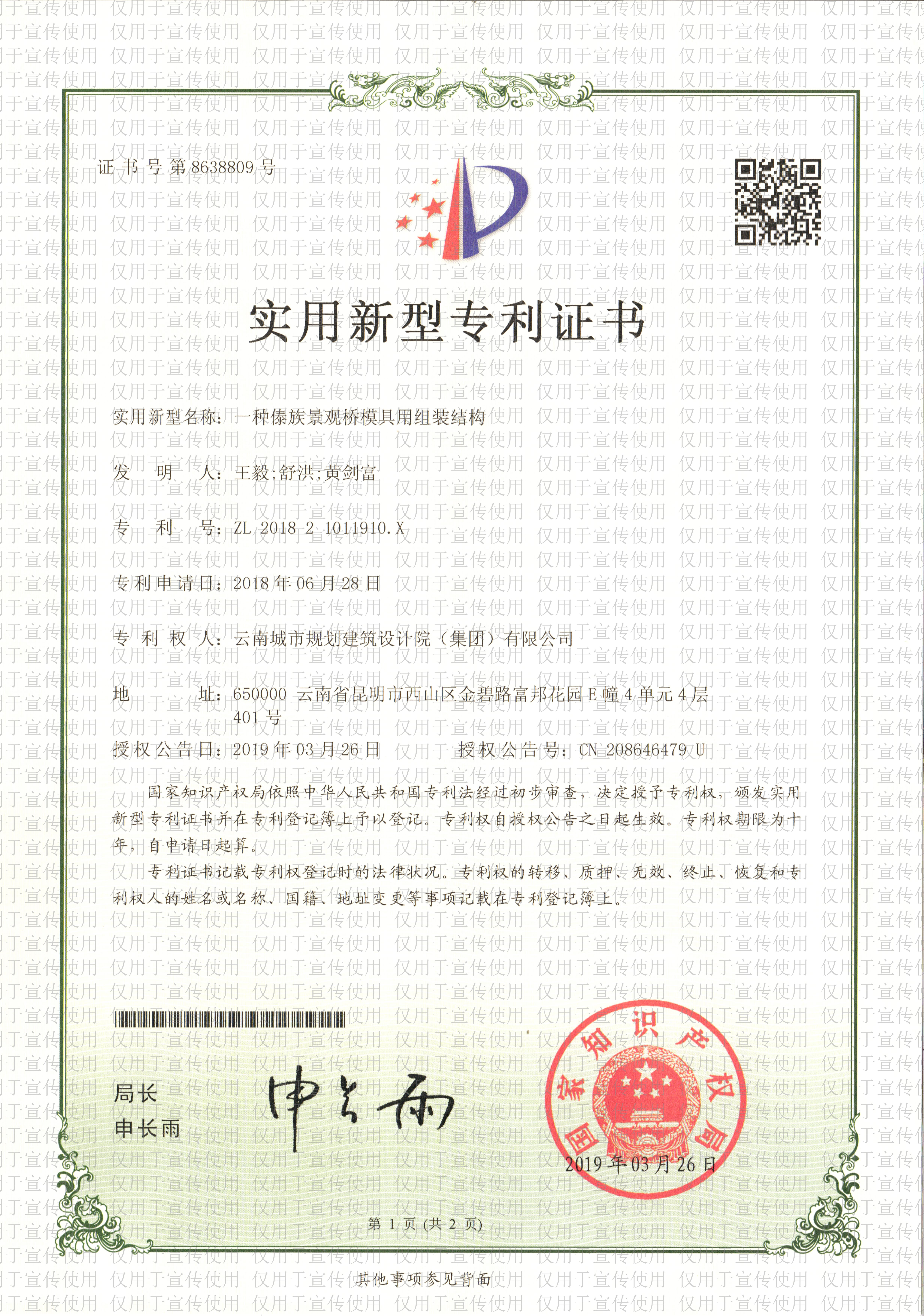 实用新型专利证书1