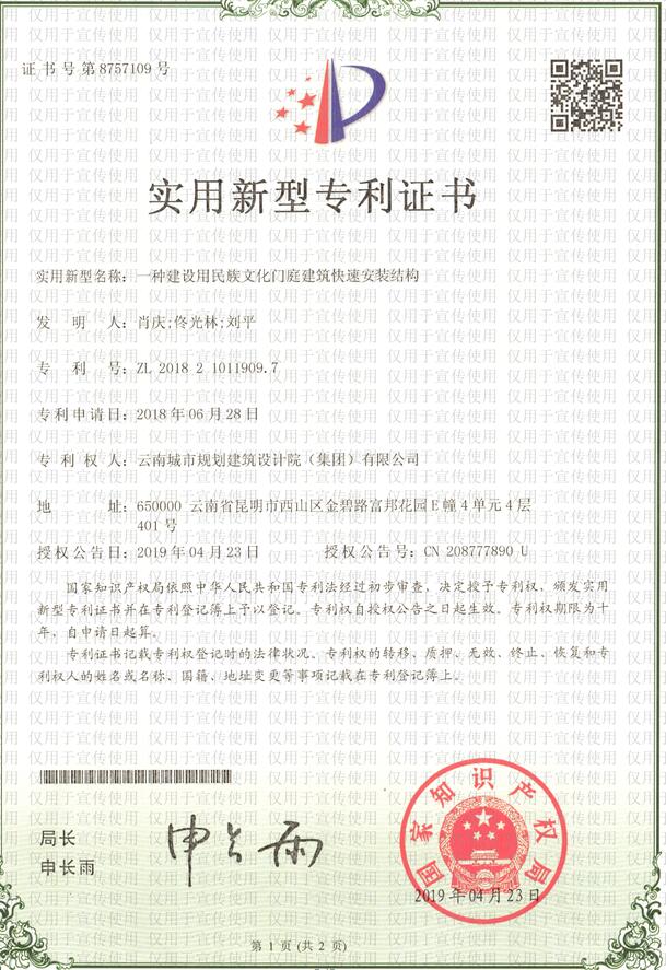 实用新型专利证书2