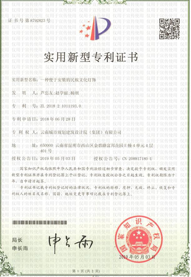 实用新型专利证书4