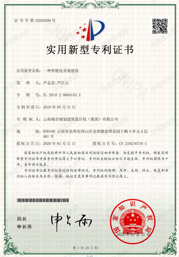 实用新型专利证书8