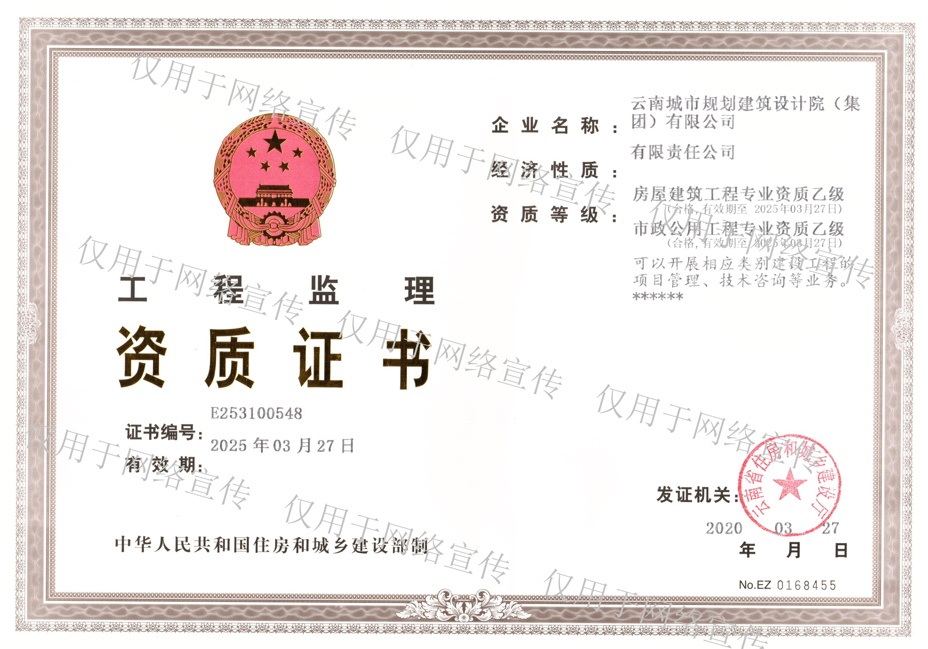 工程监理资质证书