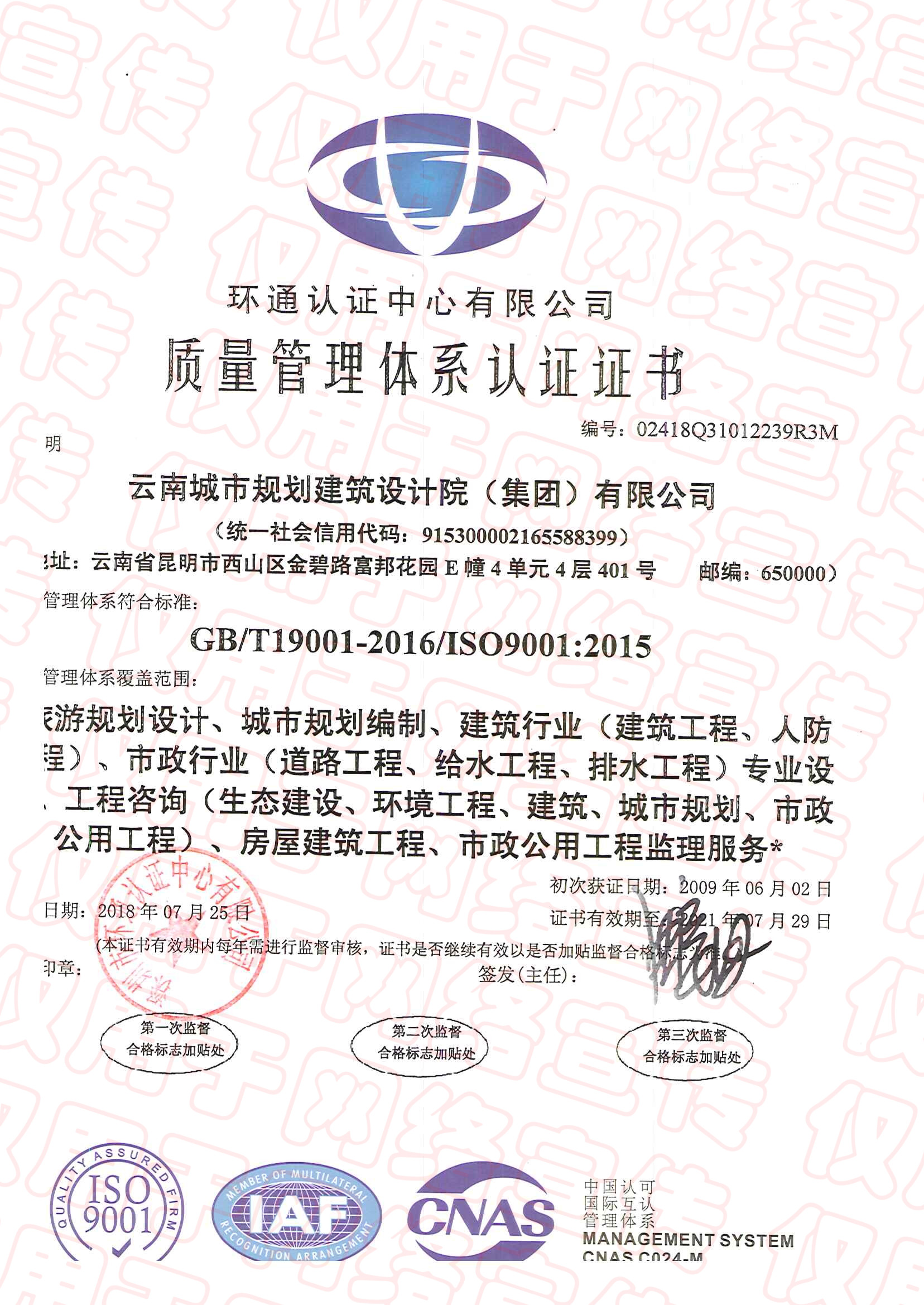 质量管理体系证书