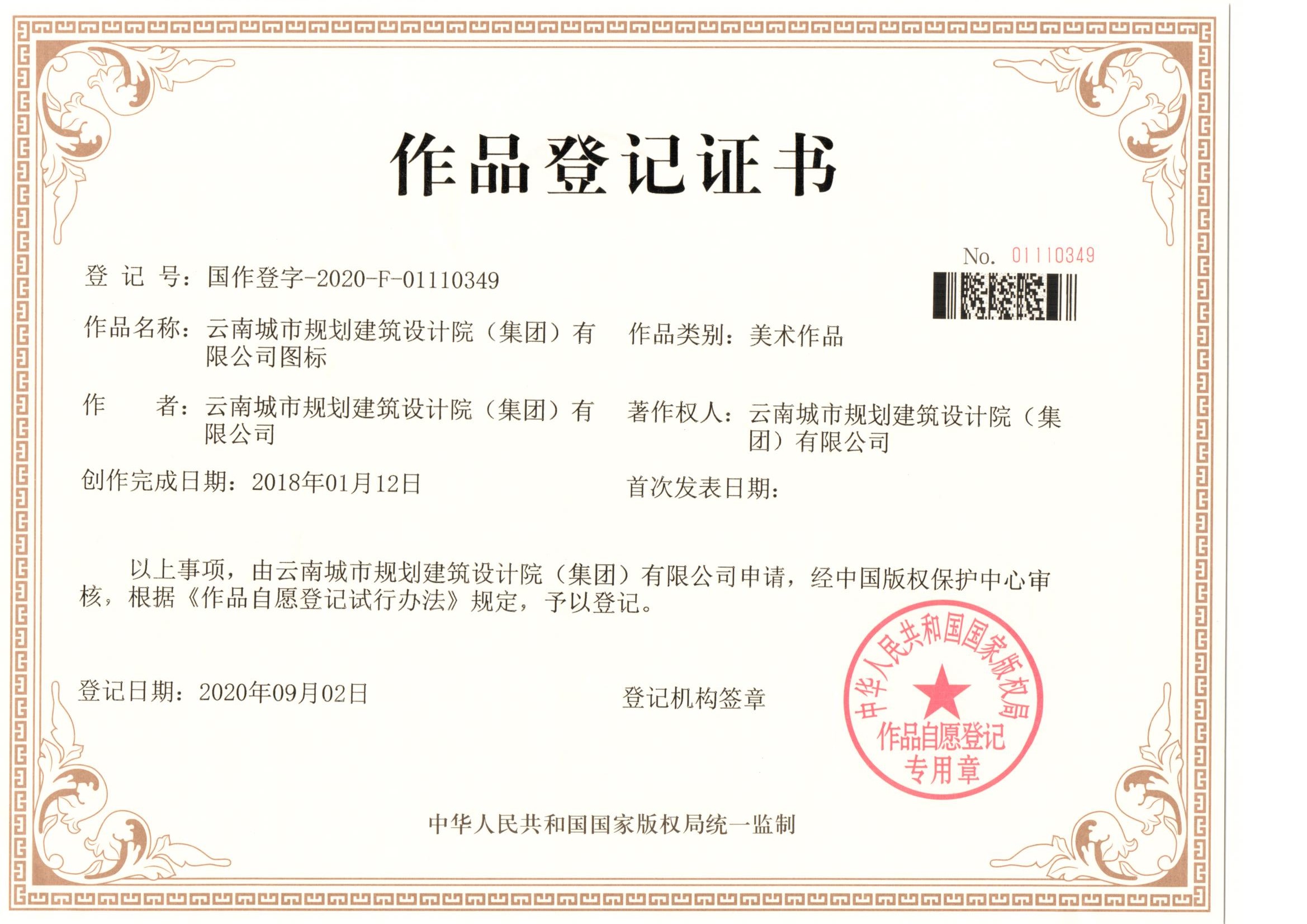 logo登记证书