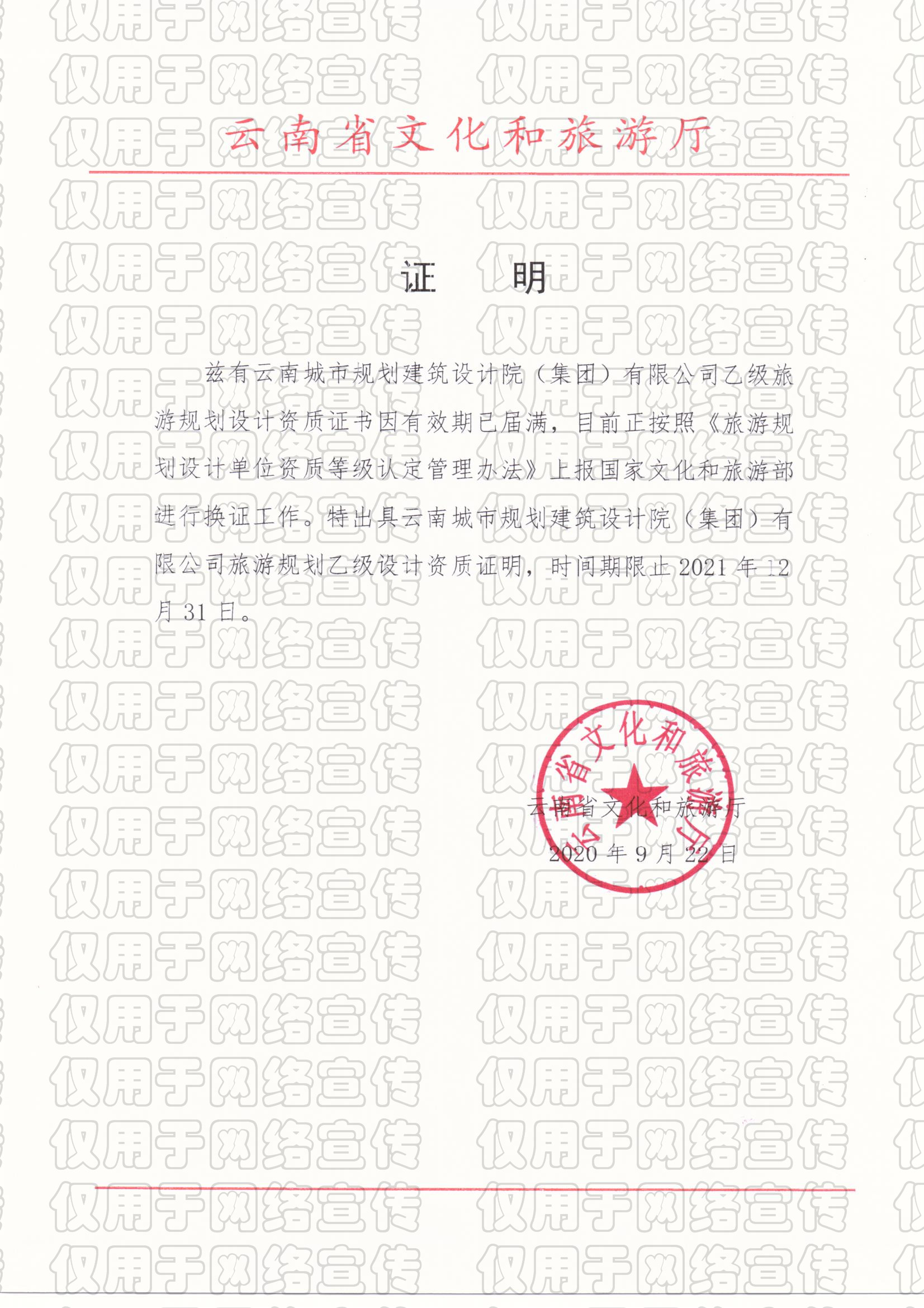 旅游规划设计资质延期证明