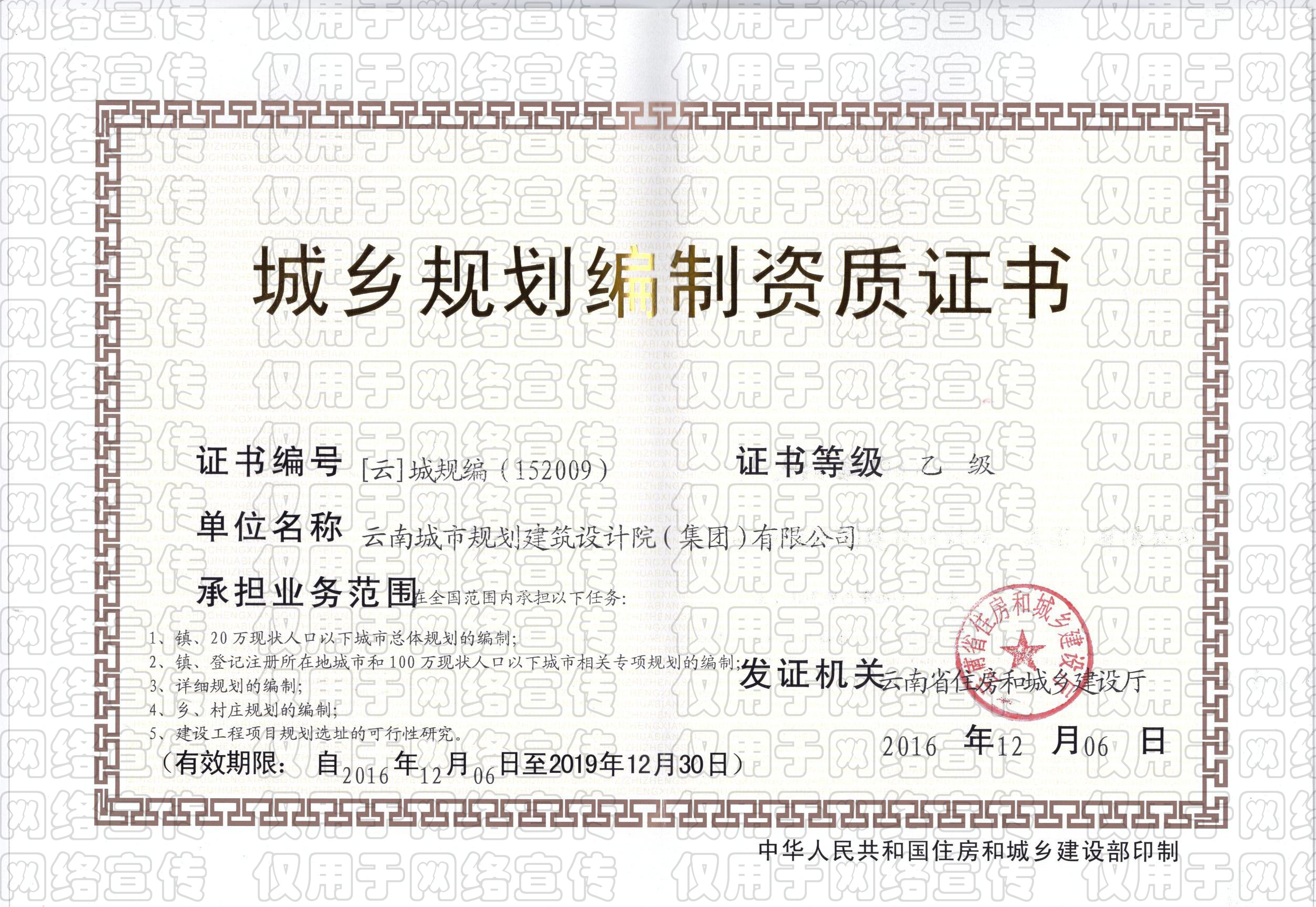 城乡规划编制资质证书