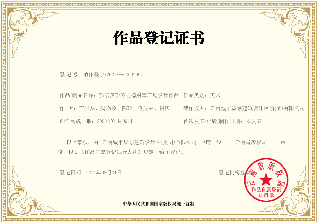 鄂尔多斯苏力德财富广场