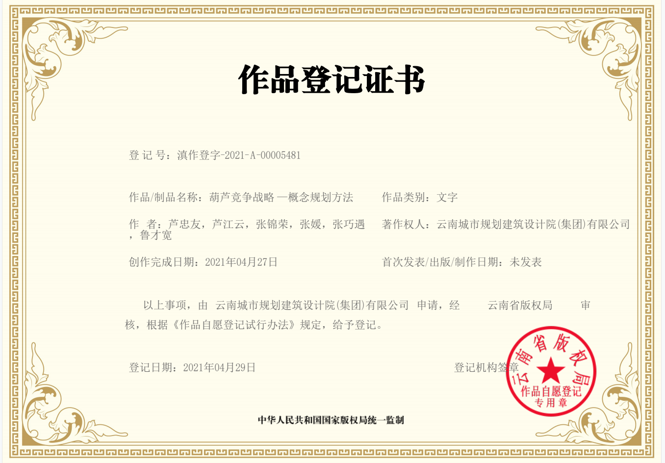 葫芦竞争战略 —概念规划证书