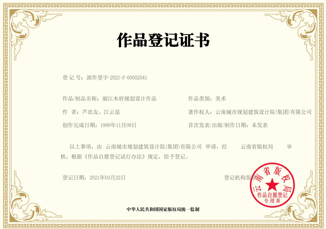 丽江木府