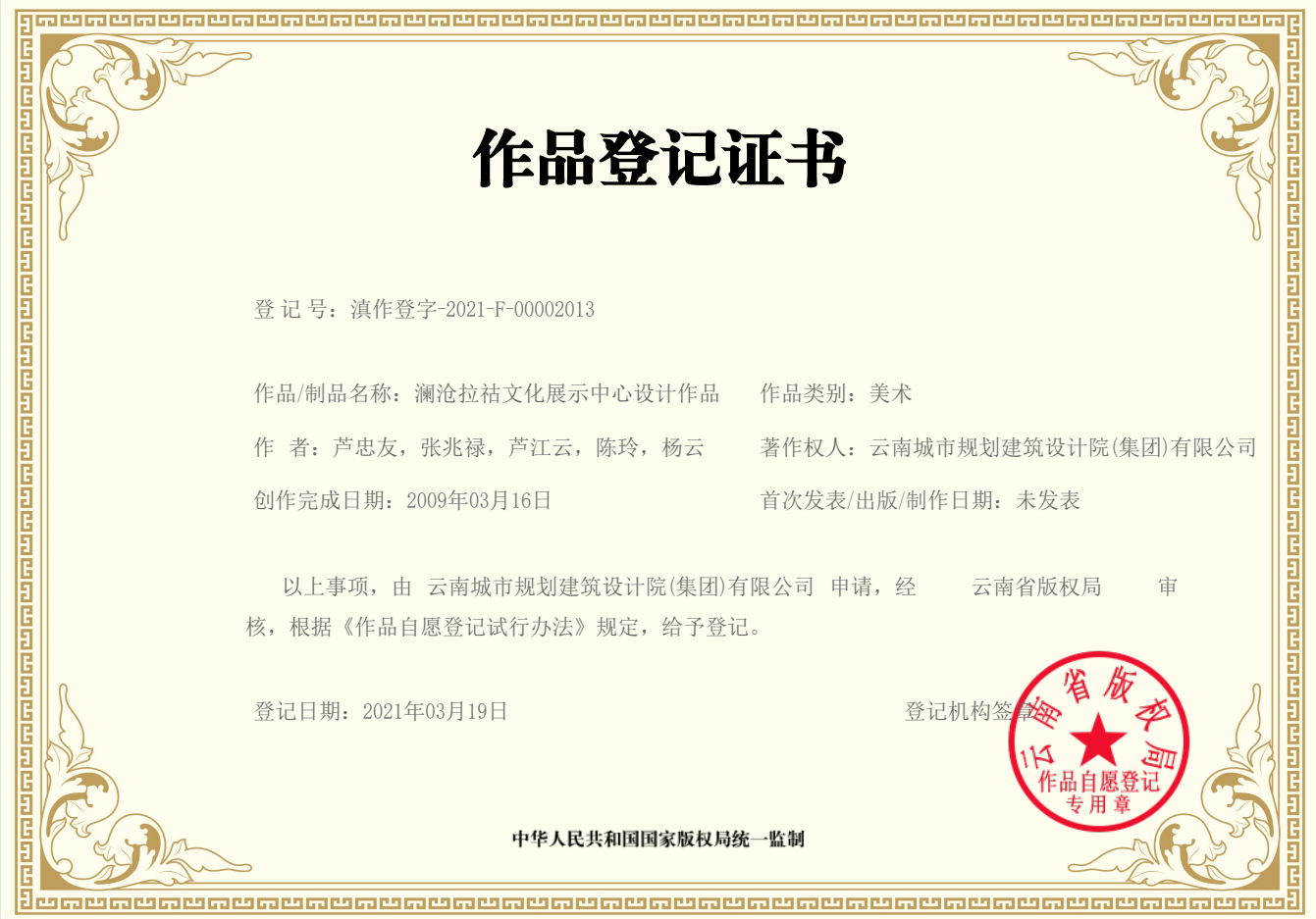 澜沧拉祜文化展示中心