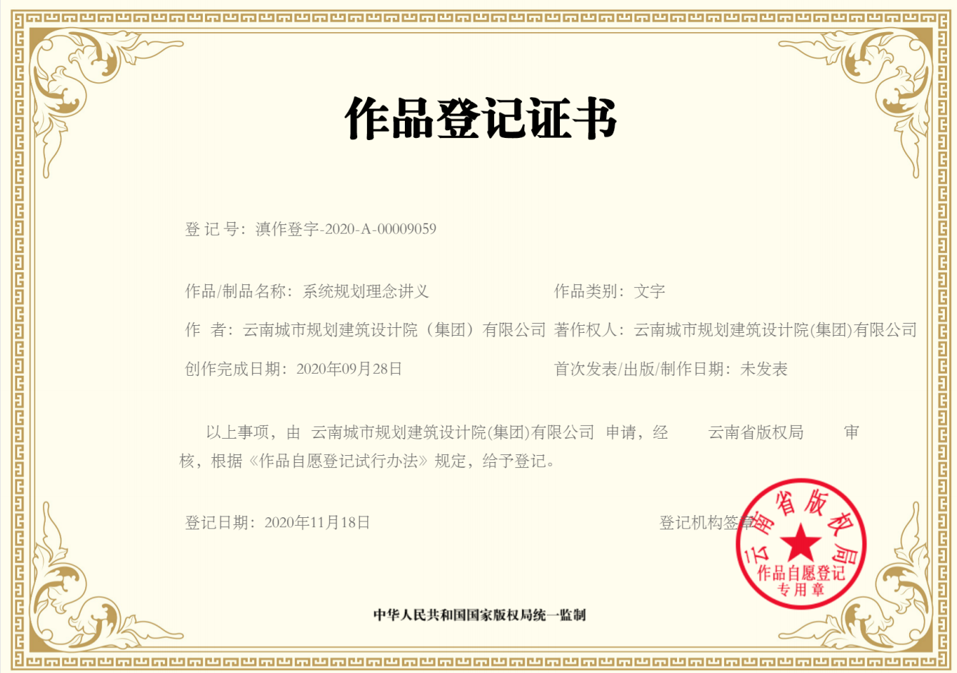 系统规划理念讲义证书