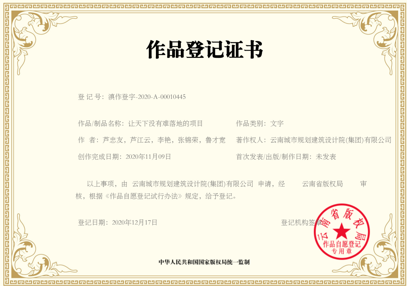 让天下没有难落地的项目登记证书
