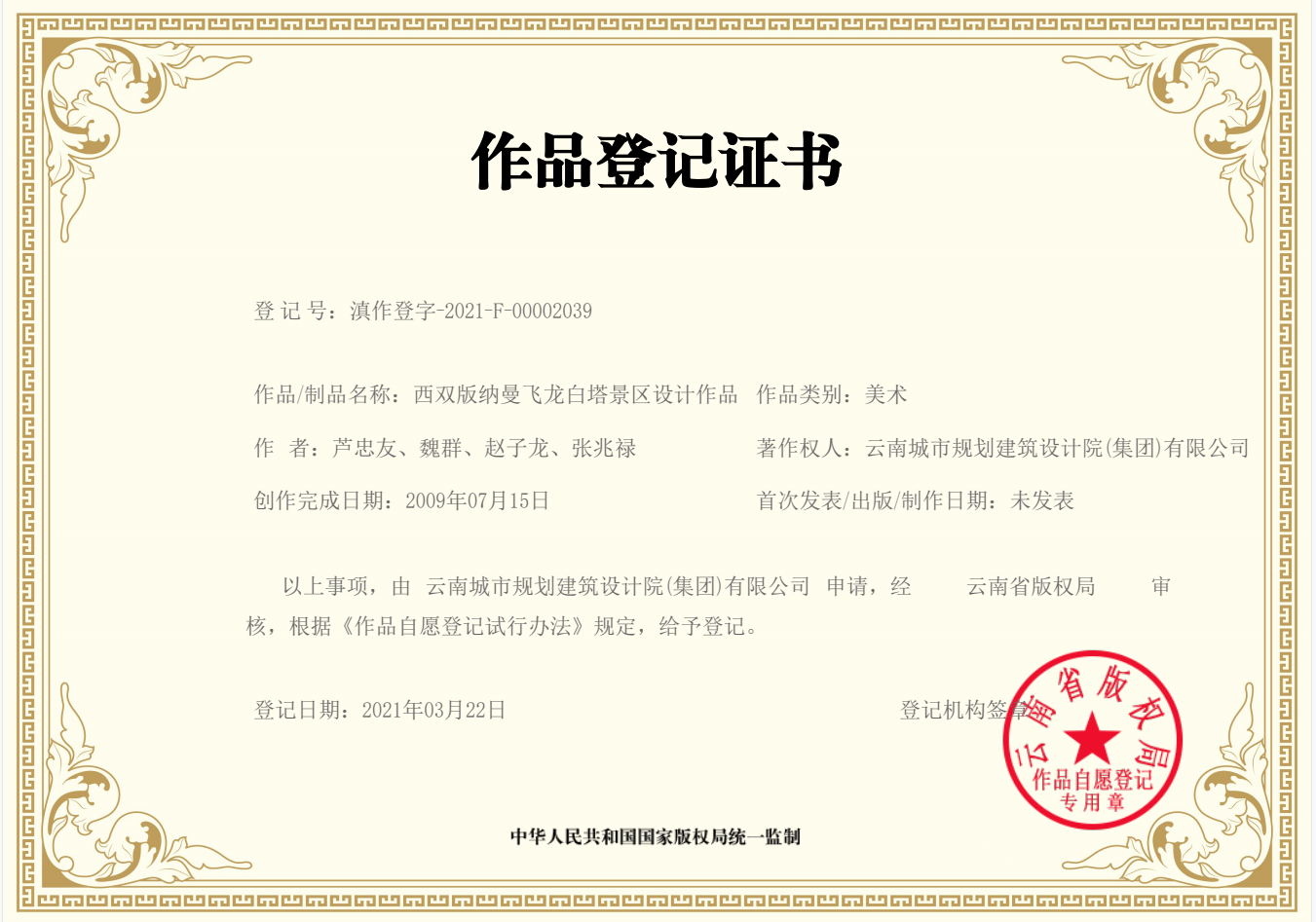 西双版纳曼飞龙白塔景区