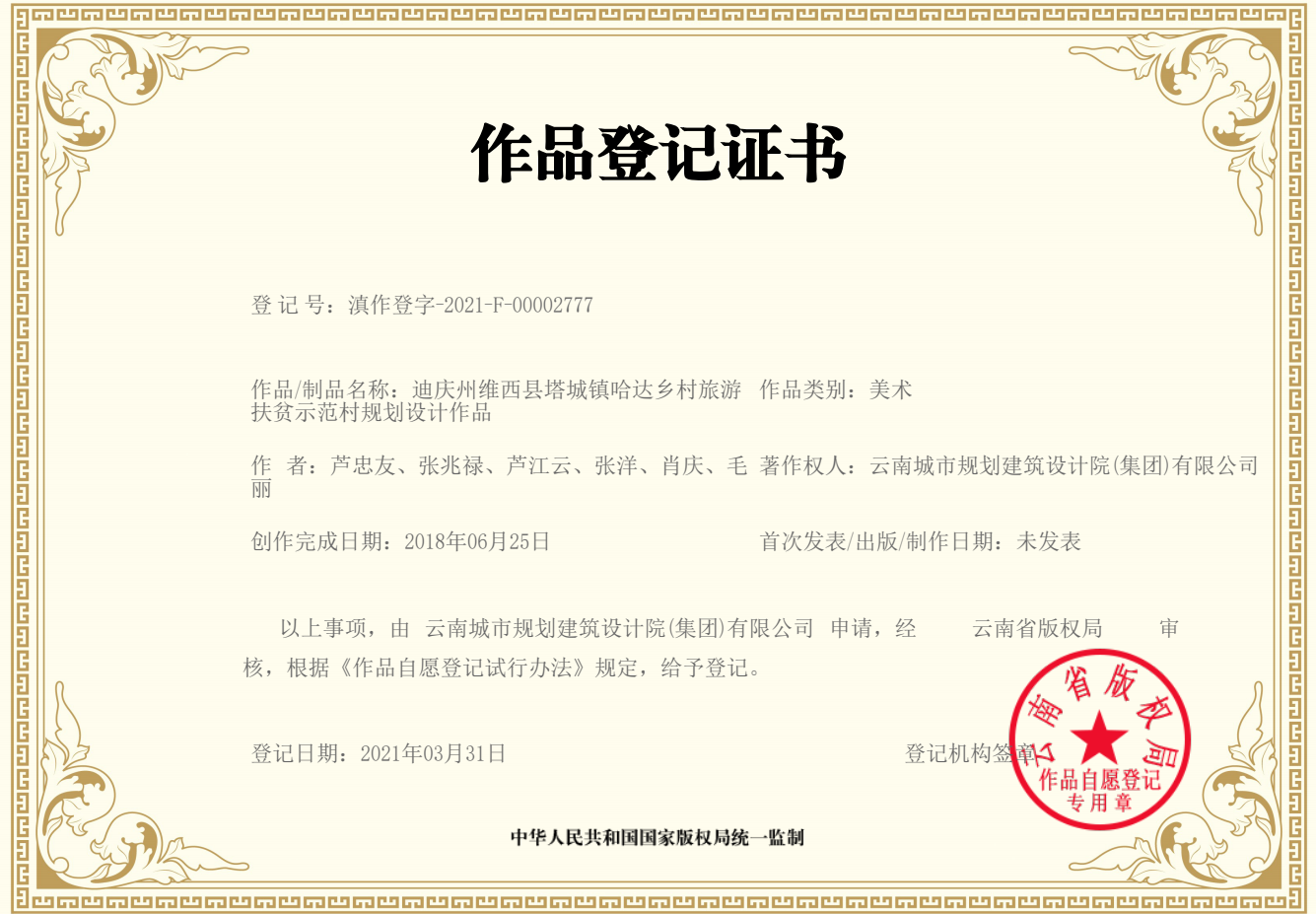 迪庆维西