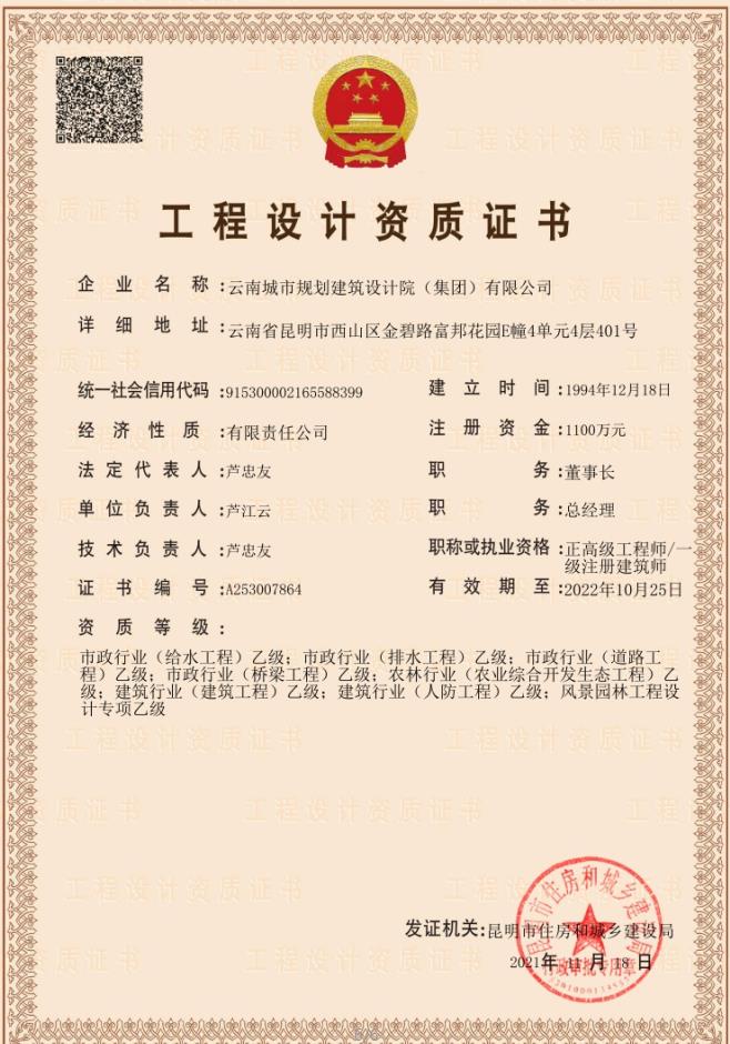 工程设计资质证书