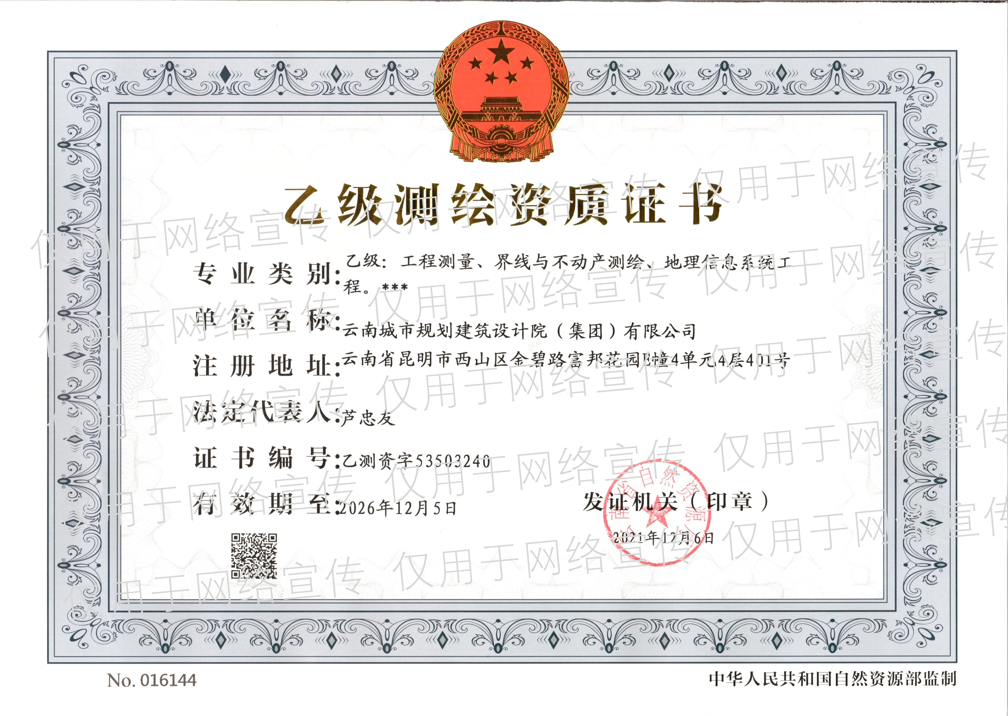 测绘资质乙级证书