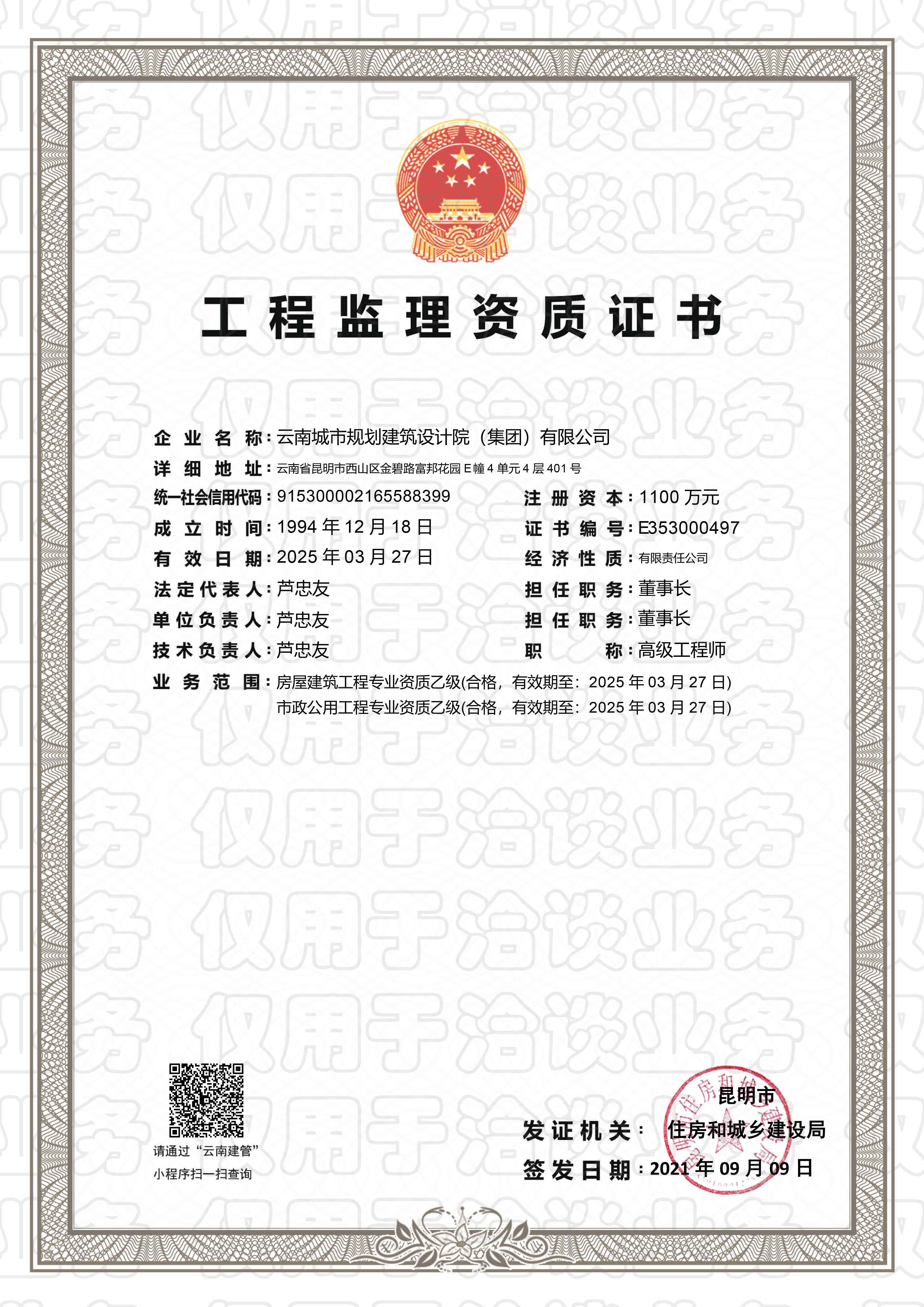 监理资质证书