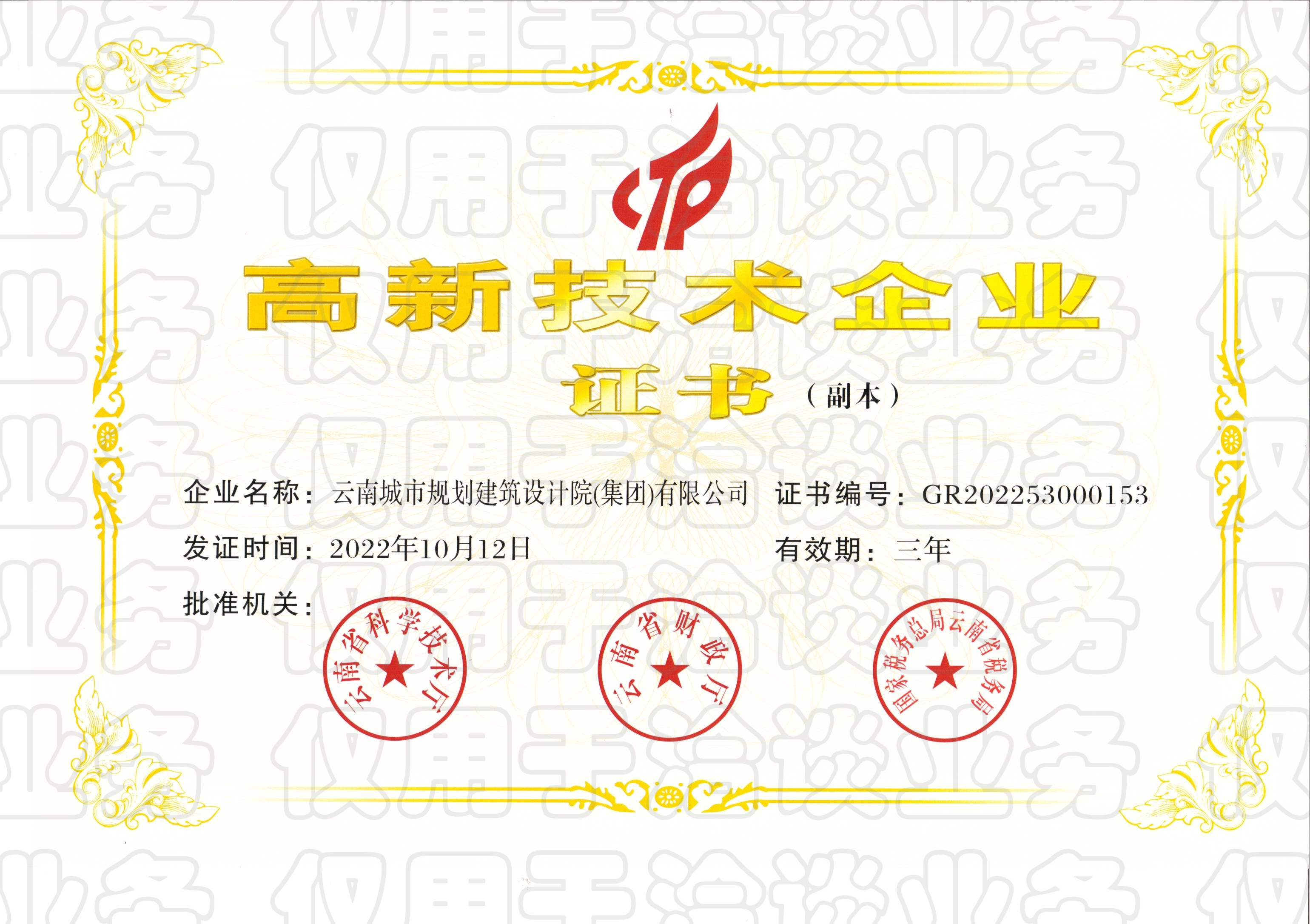 高新技术企业证书