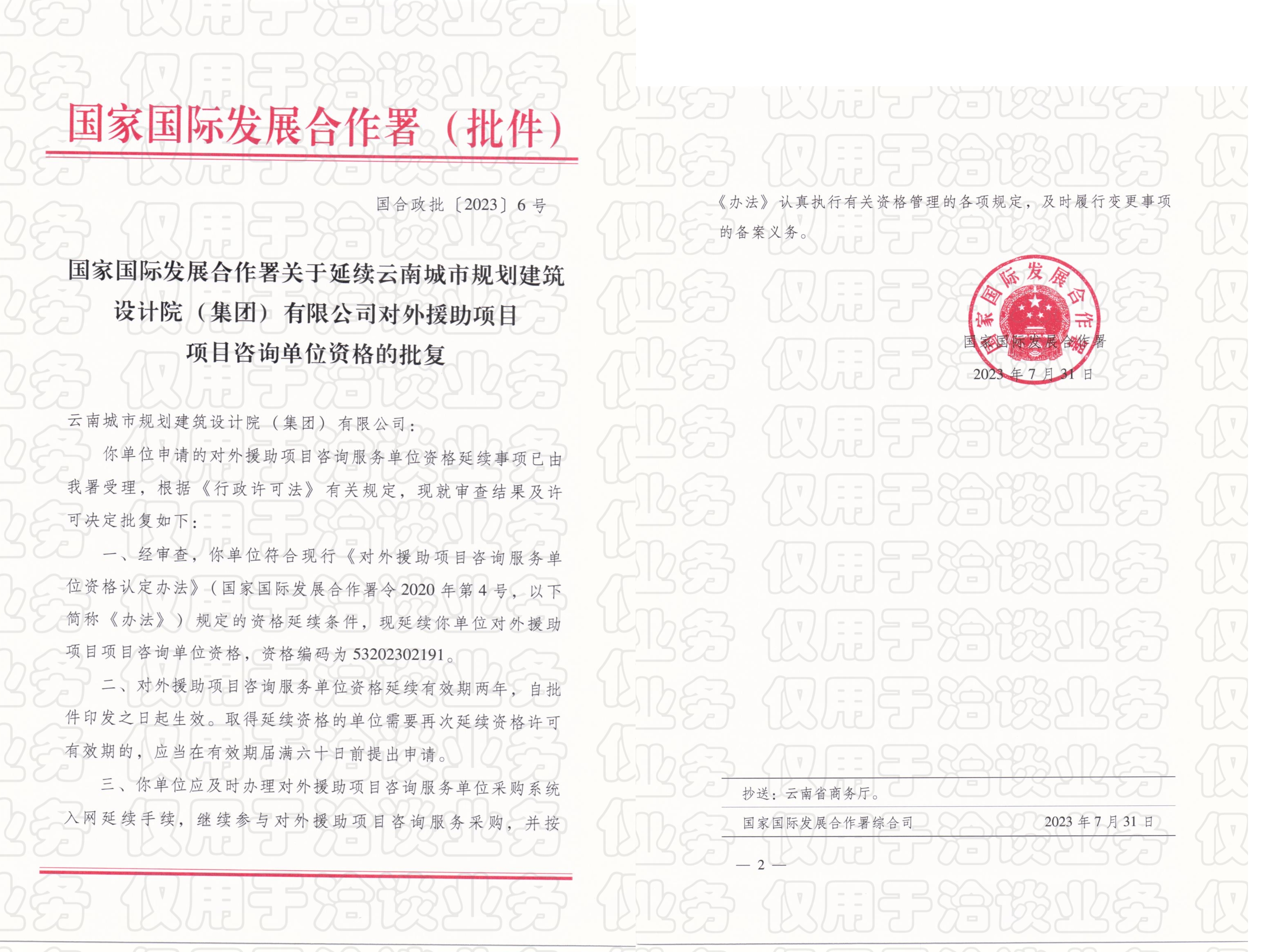 对外援助资质证书