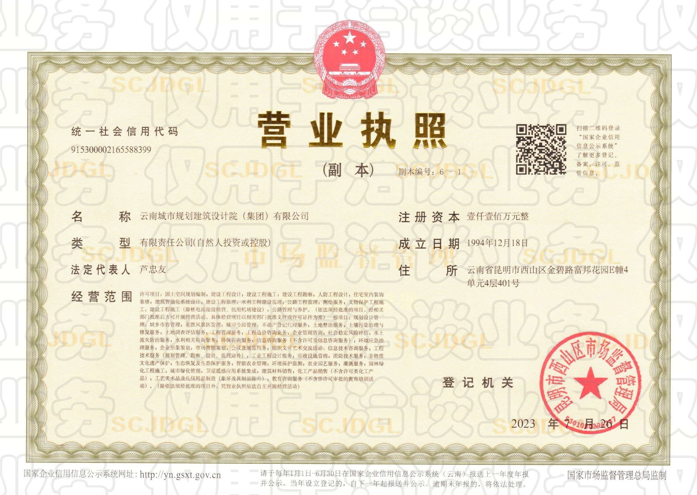 营业执照