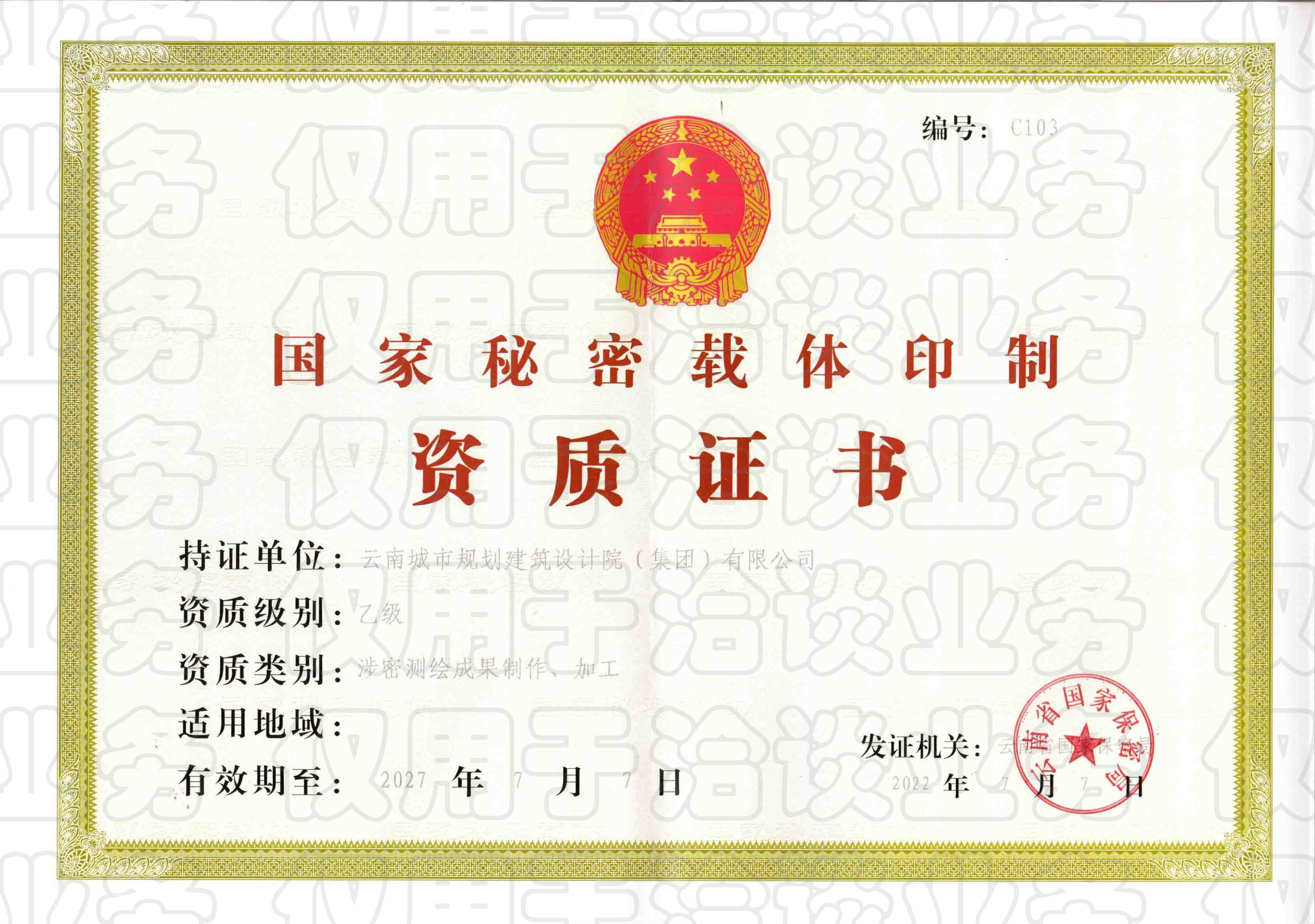 国家秘密载体印制资质证书