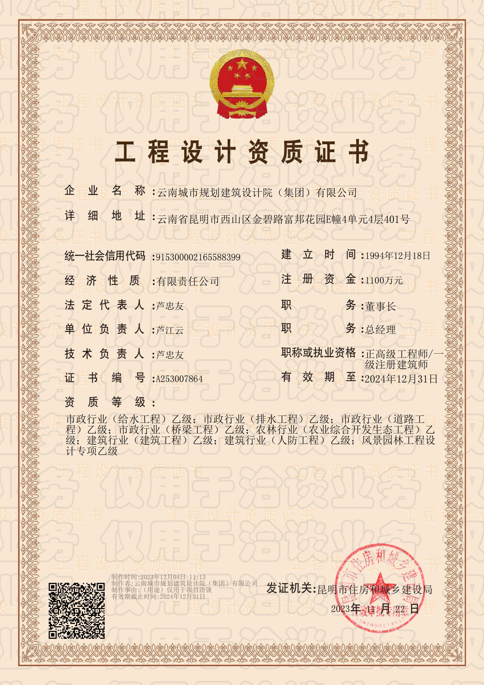 工程设计资质证书