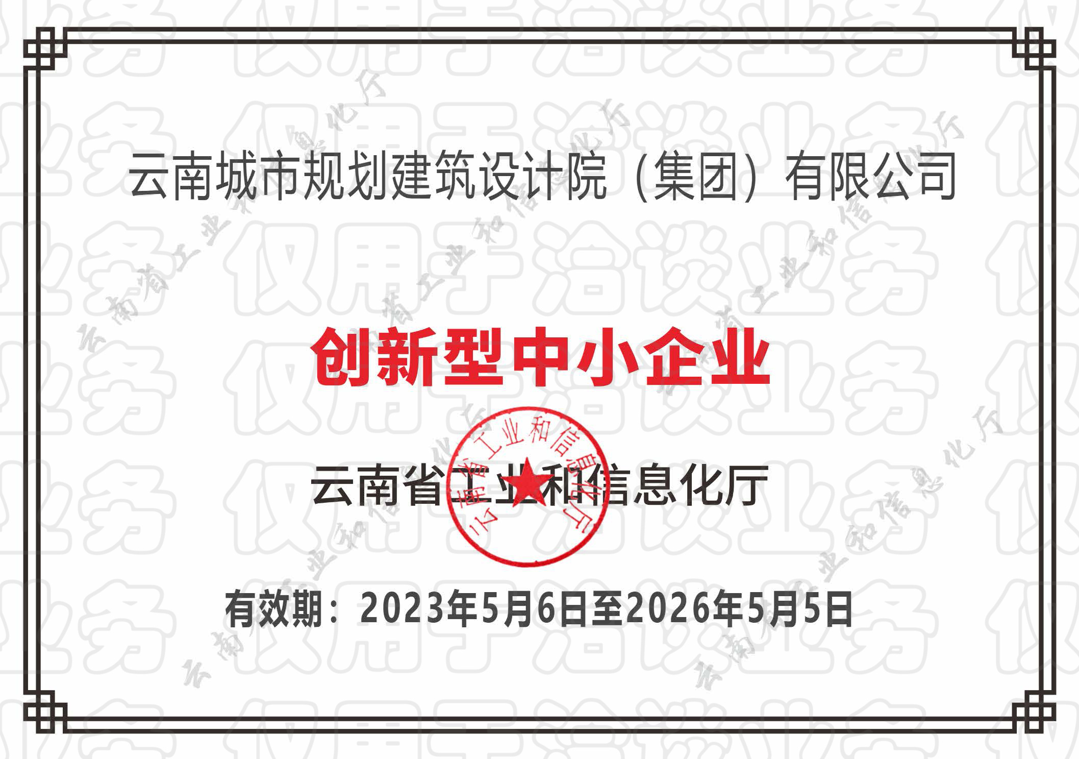创新型中小企业证书