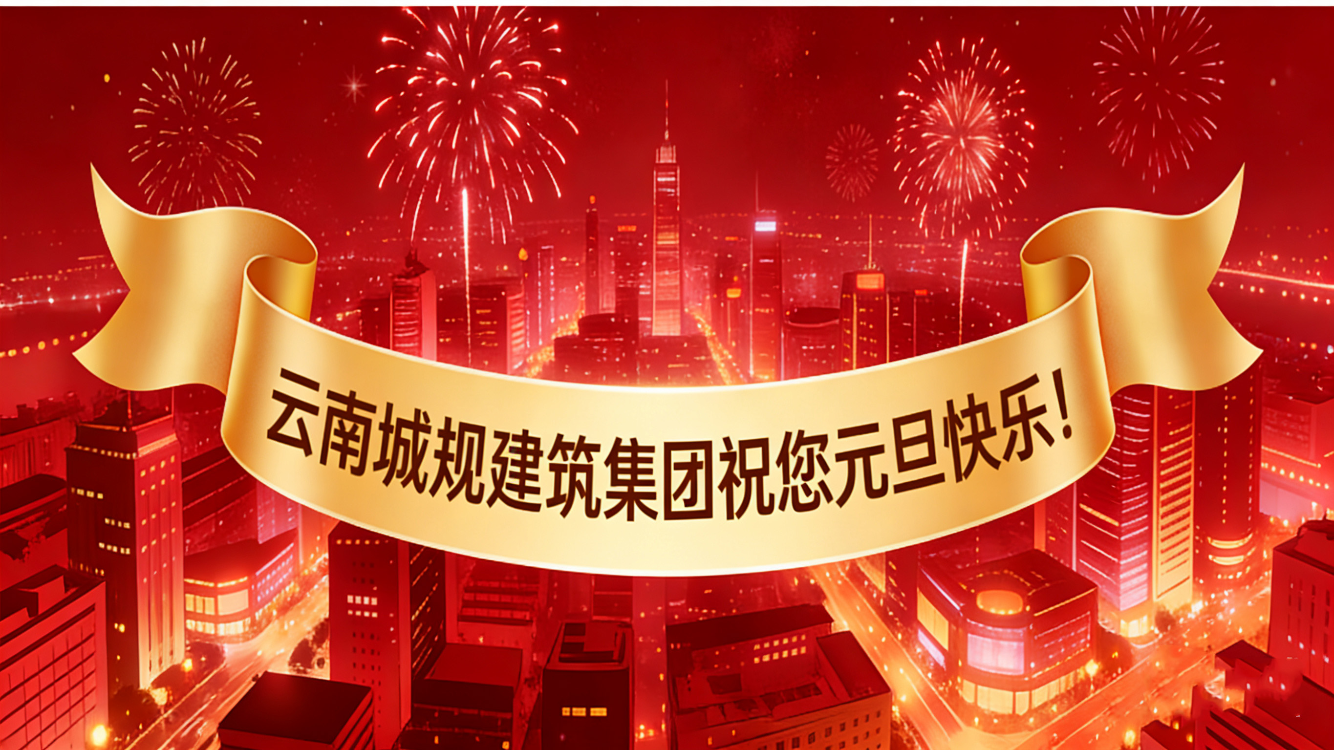 喜迎2026元旦：新岁启幕，“葫芦之恋”酒携福而来！
